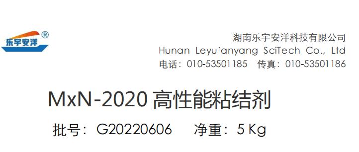 MxN系列高性能粘结剂